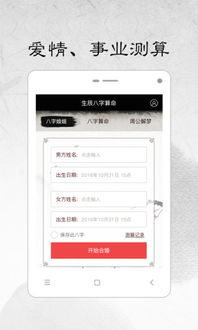 生辰八字算命app下载 生辰八字算命安卓版下载 V1.3 跑跑车安卓网 