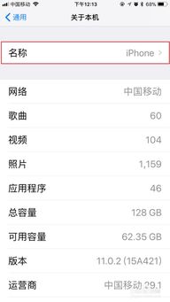 iPhone手机如何修改手机名称