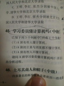 数学,命题问题,图中第45题,求解答 还有我想知道,有些人懂和全都懂,可不可以同真同假 