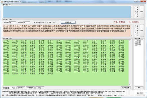 百事有心辅助起名软件下载 百事有心辅助起名软件v1.0免费版 ucbug软件站 