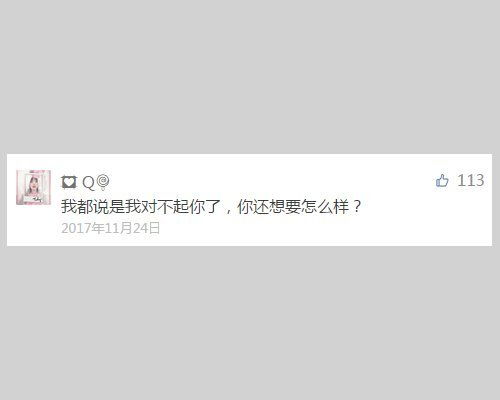 你听过最伤人的一句话是什么 网友 没想到你还是处女