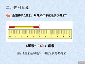 二年级下数学课件 长度单位换算 青岛版 