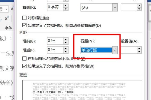 wps word怎么缩短行距，wps office怎么缩短行距