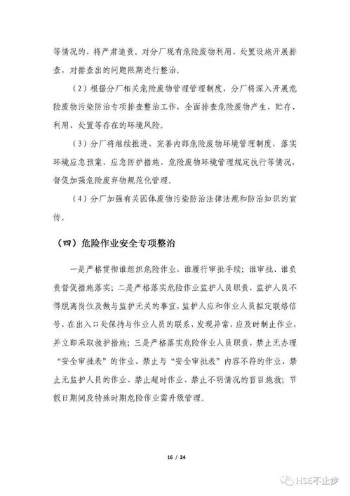 干货 全国安全生产专项整治三年行动计划 全套模板资料,方案 计划 总结 配套表格都有,直接拿去用