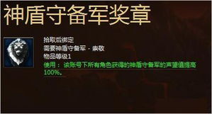 神盾守备军军需官，神盾守备军军需官位置