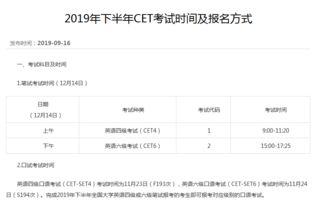 官宣 2019年下半年CET考试时间及报名方式已公布