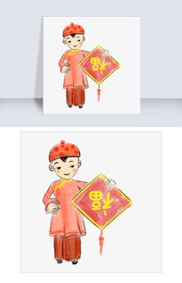 新年手拿福字的小男孩图片素材 PSB格式 下载 动漫人物大全 