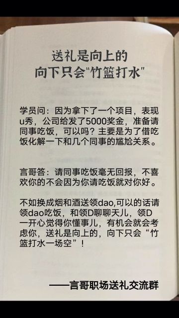 送礼只向上的,向下只会竹篮打水一场空 送礼 职场 