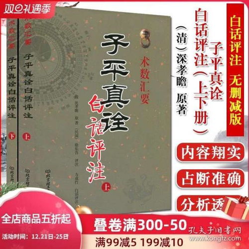 图解子平真诠 白话评注上下册术数汇要 清沈孝瞻原著正版原版 徐乐吾评注 六爻详解八卦预测点窍滴天髓四柱八字命理学书籍八字取名