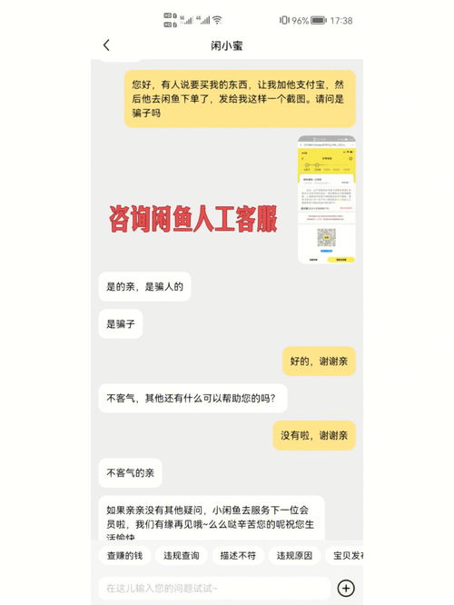 闲鱼骗局开通消费者保障不要信 