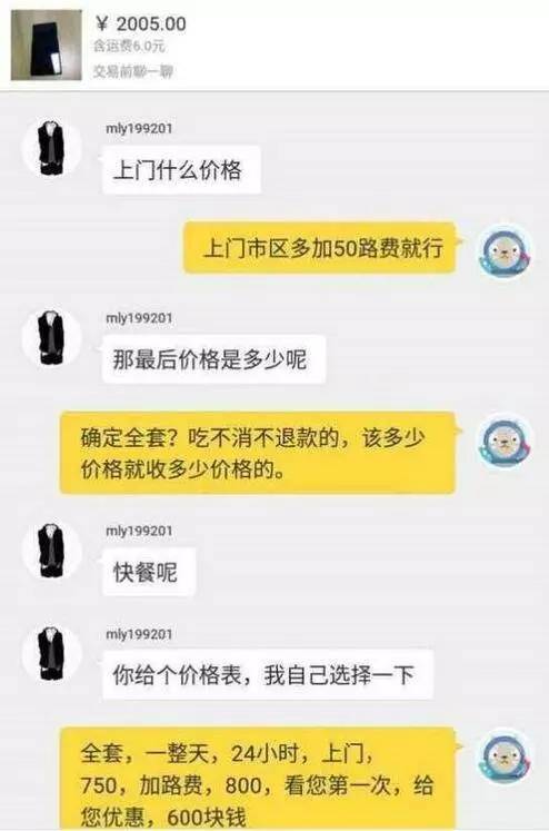 最新 闲鱼上约Pao聊天记录曝光 知道真相的我差点崩溃