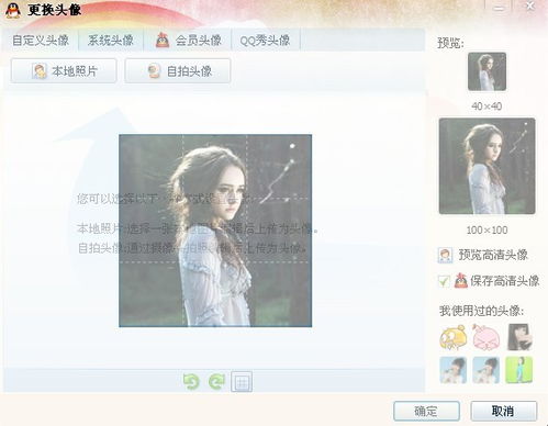 我是qq会员头像怎么换不了 