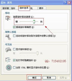 桌面鼠标敏度 