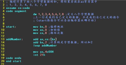 在代码段中安排自己定义的数据