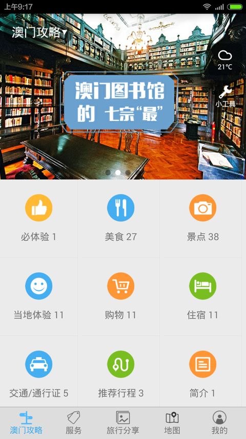 探索澳门澳彩APP：剖析其背后的运营策略及影响