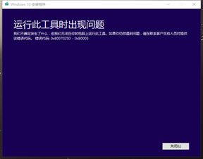 安装win10错误代码8007025d