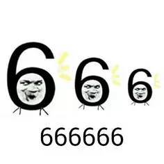 666什么意思还有499999等一些数字都什么意思？