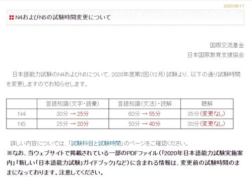 日语等级考试N4的考试时间是多久？