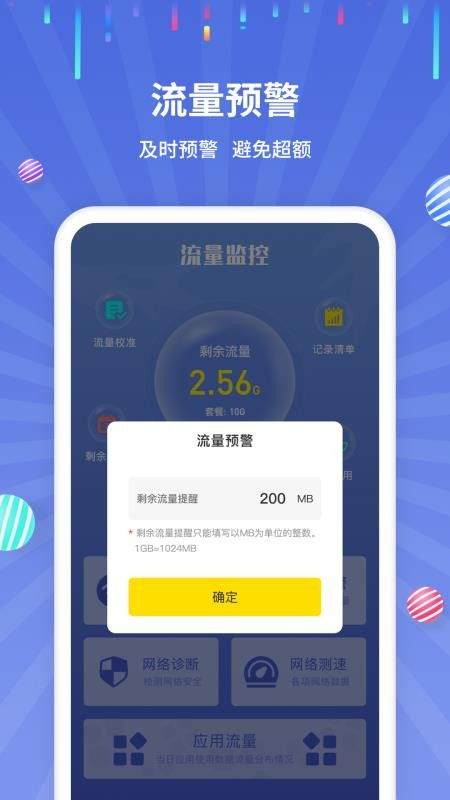 流量监控app下载 流量监控 v1.0.0 手机版 