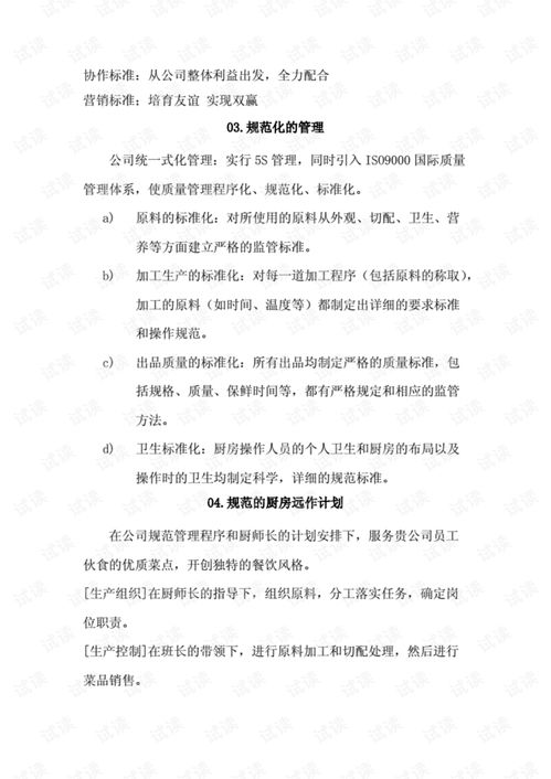 部队机关 高校 医院等等食堂承包经营方案及投标书范本.pdf