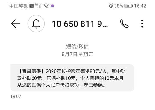 宜昌市民,医保个人账户自动支出10元,怎么回事 