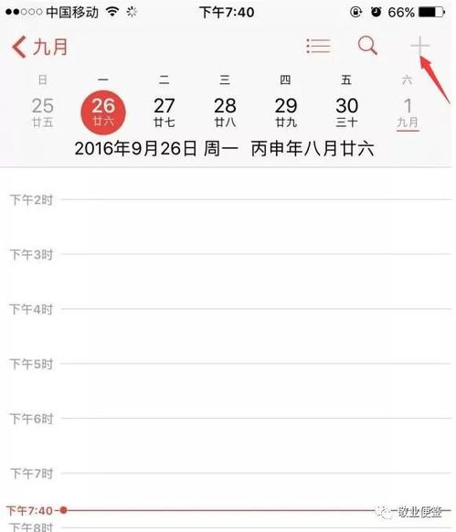 苹果日历加日程怎么不提醒日程提醒怎么设置