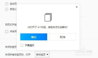QQ浏览器关闭多标签时怎么设置弹出确认关闭窗口