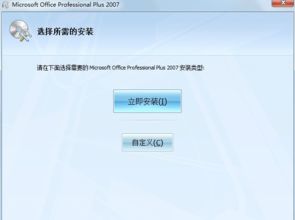 破解版office2007个人版免费