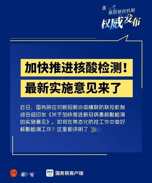 哪些人群要做核酸检测 费用谁来出 最新文件必看