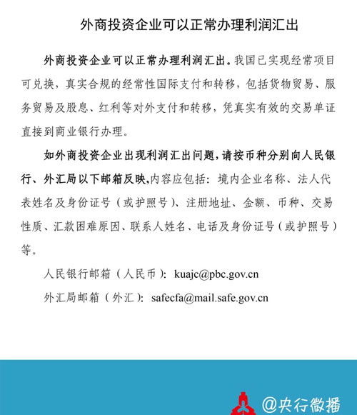 我公司为外商投资企业，去银行办理利润汇出，银行说直接投资外汇管理系统额度不足。