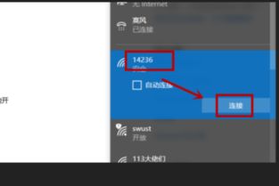 win10台式电脑怎么连wifi