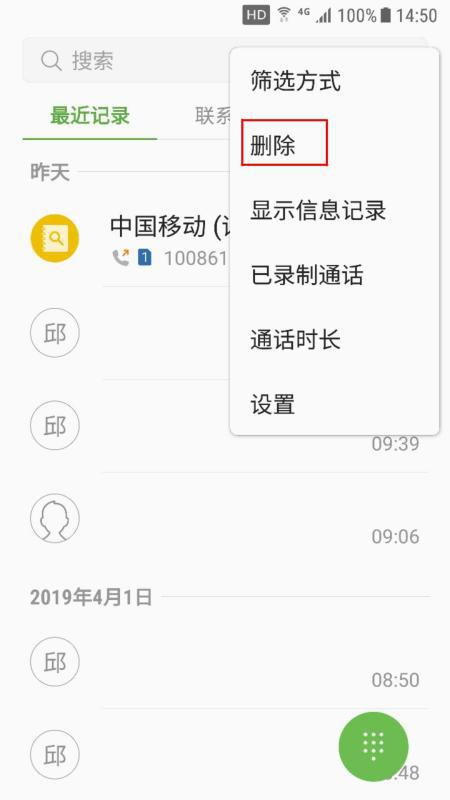 通话清单怎么删除 
