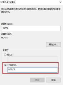 电脑的工作组名称有小写英文怎么切换成大写的 