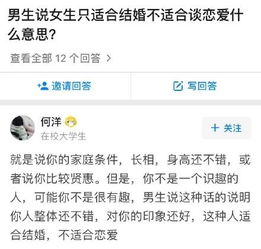 只适合结婚不适合谈恋爱这句话到底是什么意思