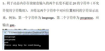 利于动态内存存放键盘输入的两个长度不超过20的字符串,并将这两个字符串中对应位置相同的字符显示出来 