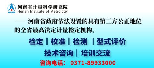 河南成立2个省级计量技术委员会
