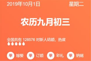 2019年10月1日结婚好吗 2019年10月结婚吉日 