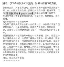 如何拟订企业员工持股方案