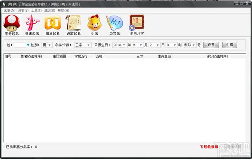 云聪宝宝起名专家 宝贝起名 2.3免费版 免费起名软件下载 下载 