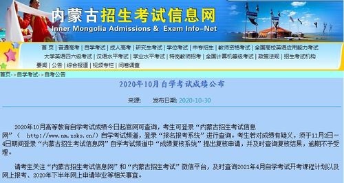 内蒙古招生考试信息网学生登录 内蒙古招生考试信息网电话是多少