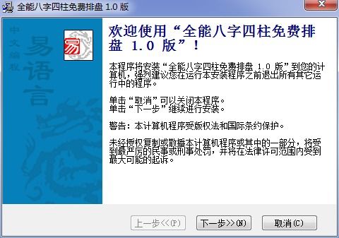 全能八字四柱免费排盘软件下载 全能八字四柱免费排盘pc版v1.0 电脑最新版 极光下载站 