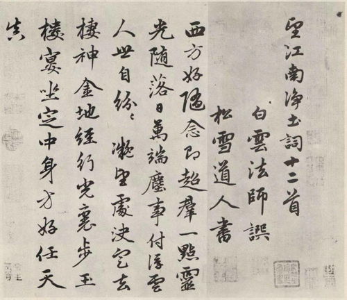 赵孟頫 闲吟渊明诗,静学右军字