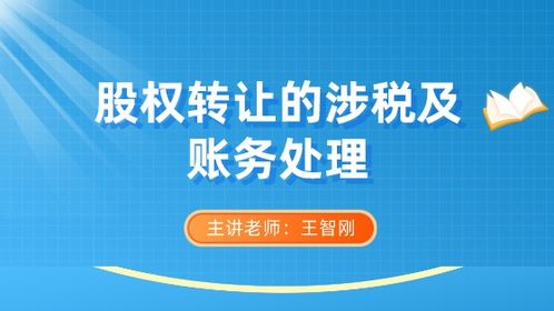 公司转让涉税及账务处理问题