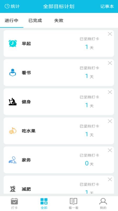 有没有那种爆好用的日程规划app ，有没有目标规划提醒app