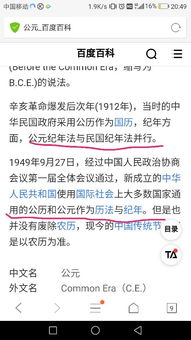 图中这两句话是什么意思 中国最早什么时候开始用新历的 图中的公历与纪年又是什么意思 