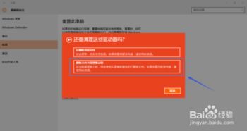 win10安装盘下没有重置电脑