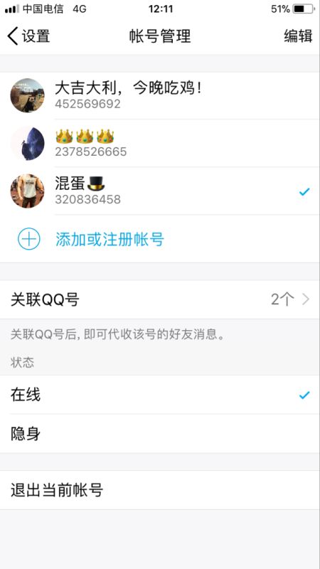 QQ明明关联对方了,但是为什么不显示呀发信息也接收不到 