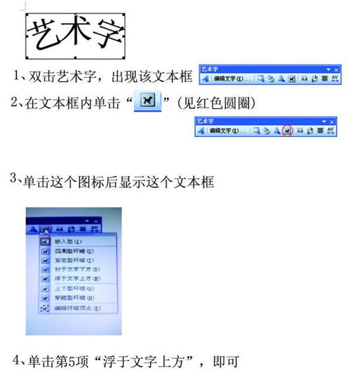 怎样在word2010艺术字板式设置为 浮于文字上方 