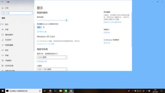 win10桌面显示缩小