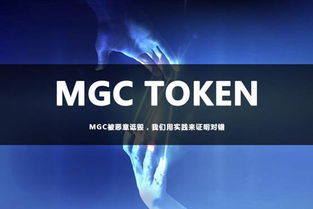 MGC币最新消息—MDS币的官网最新消息